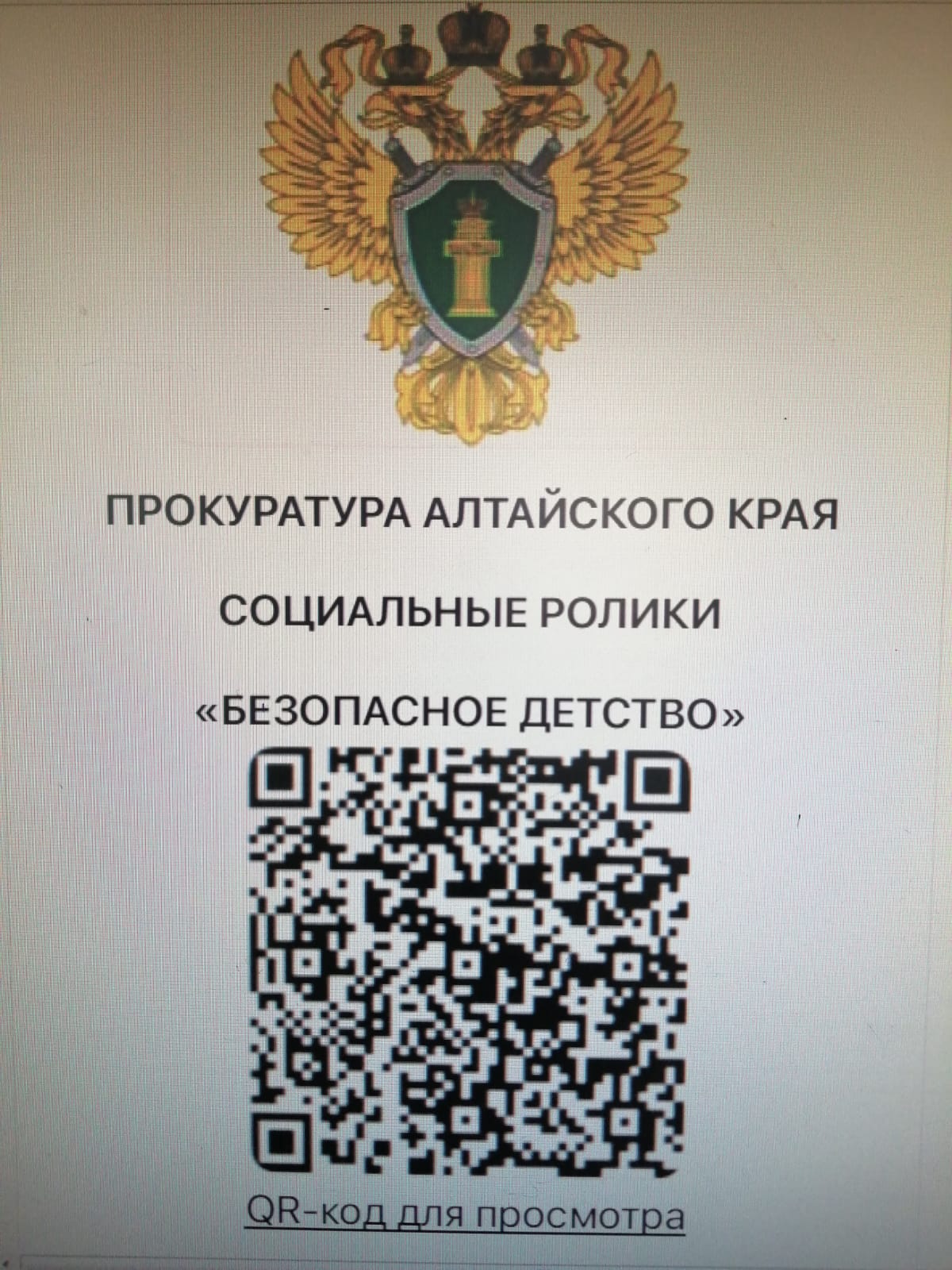 Безопасное детство.